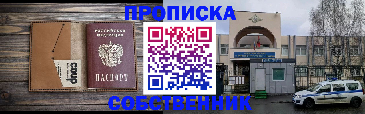 прописка от собственника в Чувашии