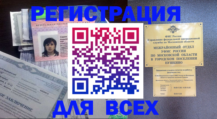 временная прописка в Чувашии