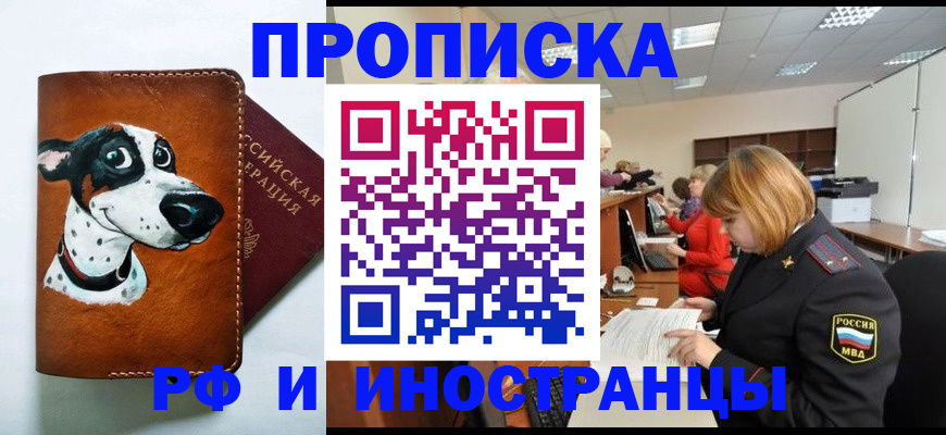 прописка для работы в Чувашии