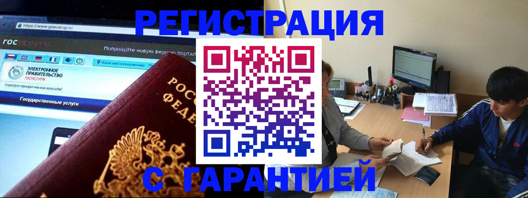 временная регистрация купить в Чувашии